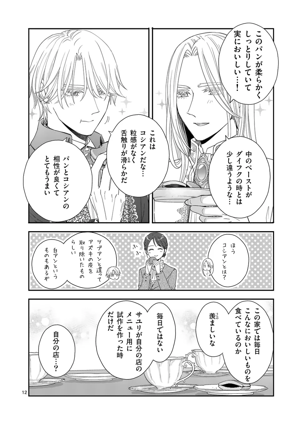 Makizoe de Isekai ni Yobidasareta no de, Sekai Kanmushi shite Wagashi Tsukurimasu - Chapter 11.1 - Page 12